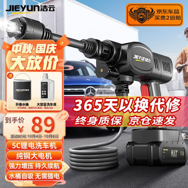 洁云洗车高压水枪家用无线洗车机高压刷车水枪锂电洗车神器清洗机SA怎么看?