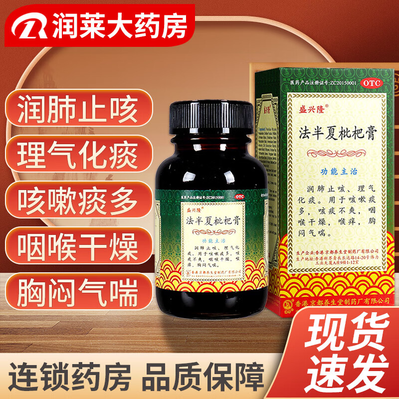 盛兴隆 法半夏枇杷膏 120ml 1盒装