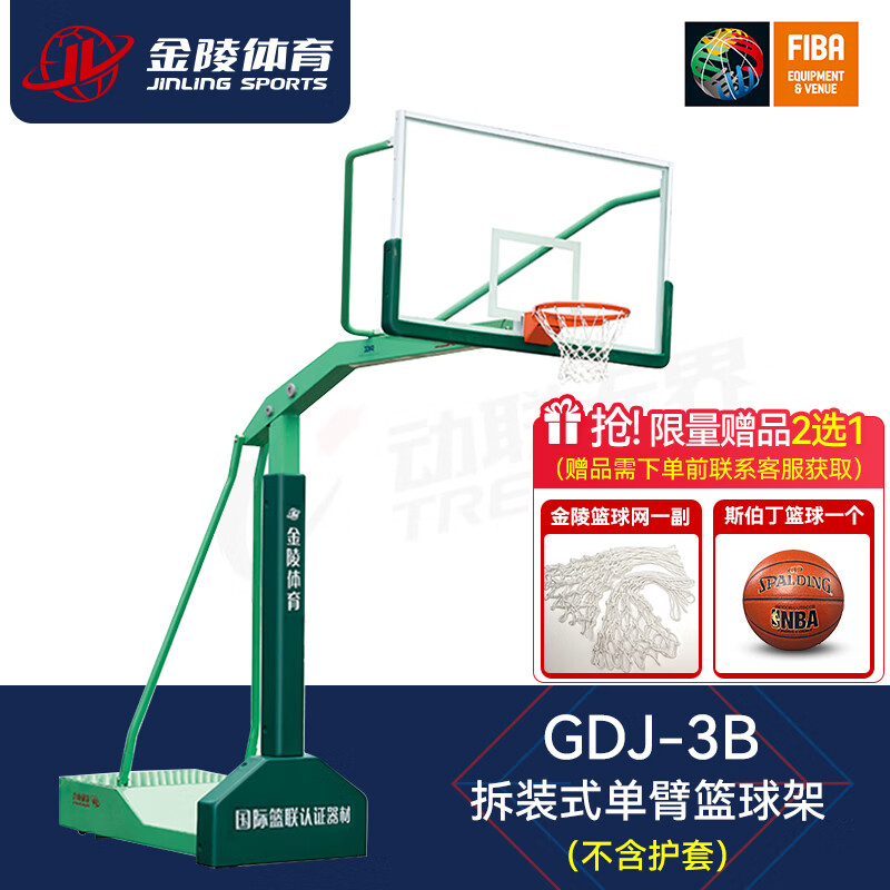金陵篮球架成人体育器材室外装拆式篮球架 GDJ-3B/单只（不含安装）