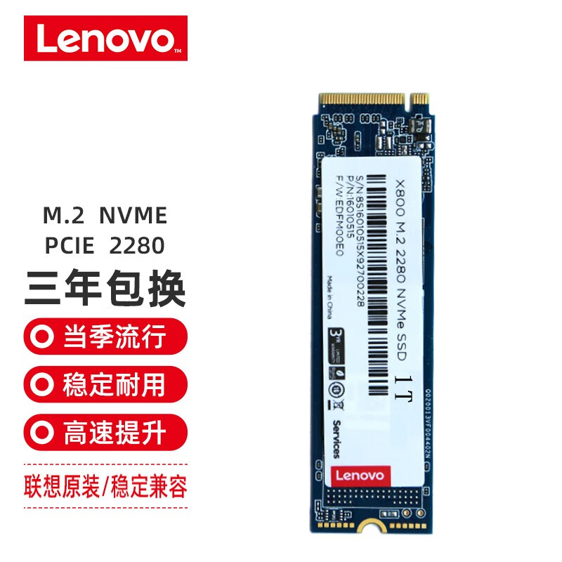 联想（LENOVO)原装固态硬盘2280PCIE/NVME M.2兼容笔记本台式机各品牌电脑P980 X800 2280 NVME【1T】