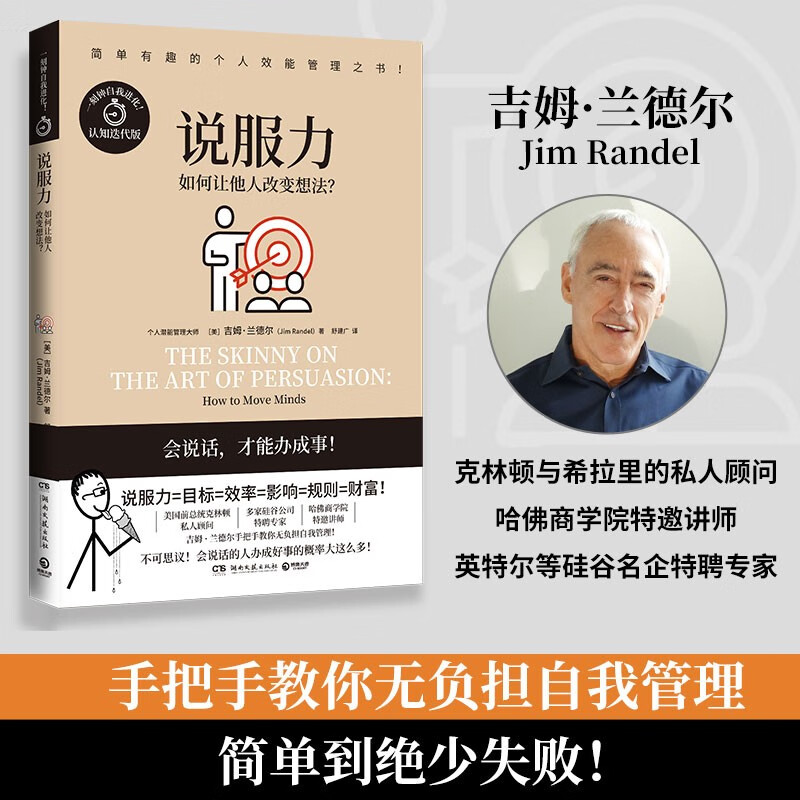 说服力：会说话，才能办成事！帮你有效改变他人的关键性想法！