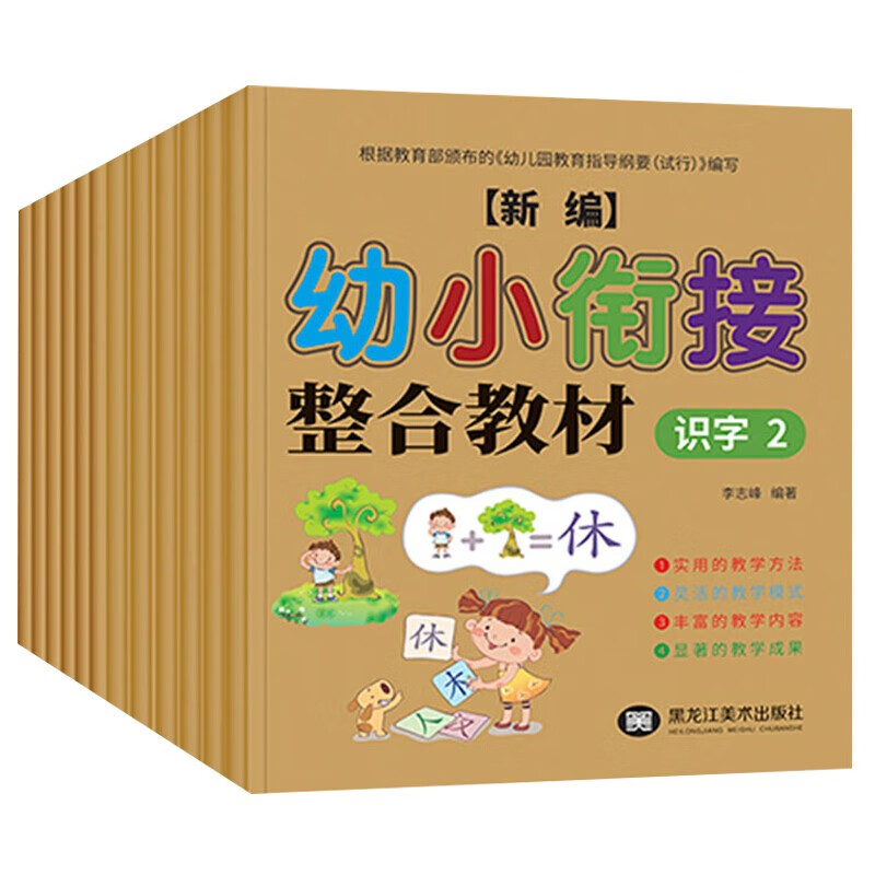 幼小衔接整合教材与同步训练 （全套12册）幼儿园升学一年级学前训练题