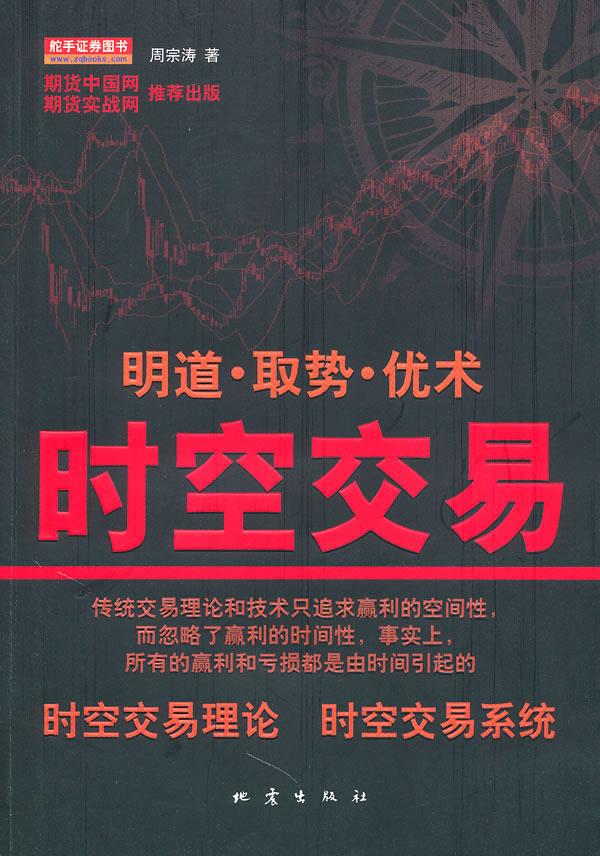 时空交易【正版图书】