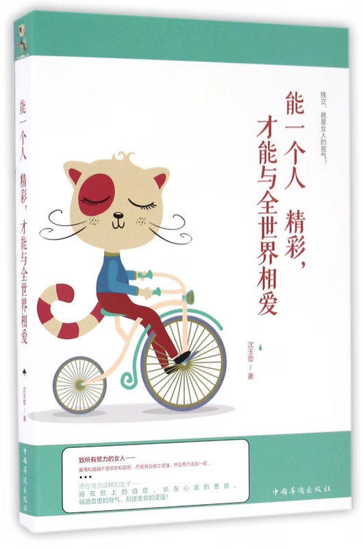 能一个人精彩才能与全世界相爱