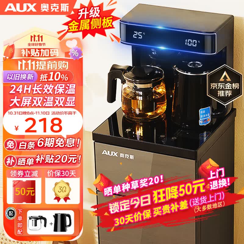 奥克斯（AUX）家用茶吧机大屏下置水桶饮水机 双温双显双出水口 立式智能遥控茶吧机温热款YCB-58怎么看?