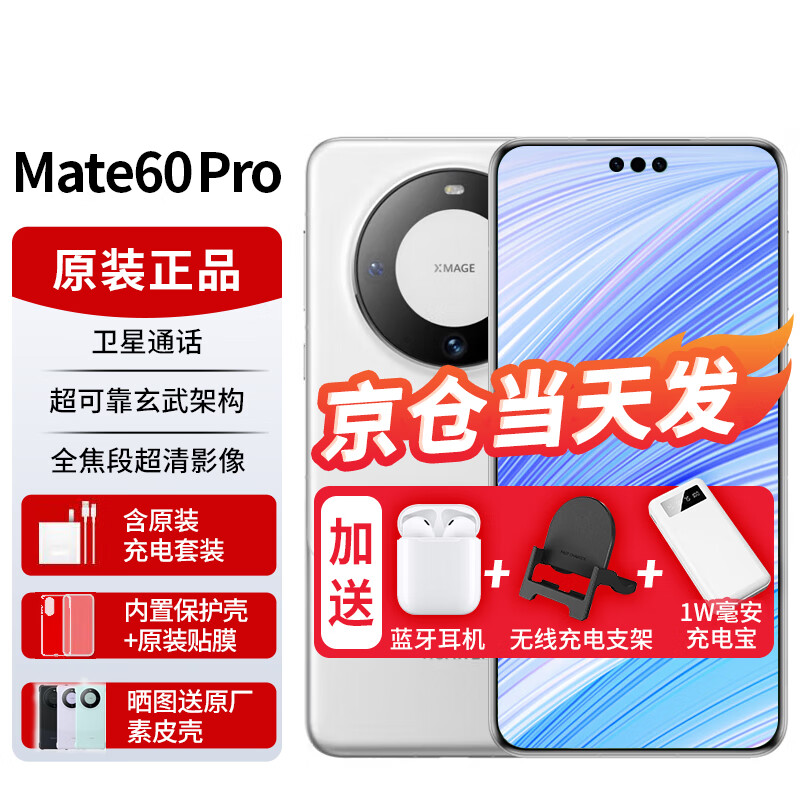 华为mate60pro【24期|免息】新品手机卫星通话NFC