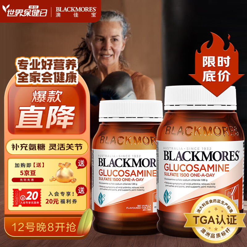 澳佳宝Blackmores 氨糖软骨素维骨力1500mg 180粒*2瓶 补氨基葡萄糖 骨维力 成人中老年关节营养品 澳洲进口-精选优惠专栏-全利兔-实时优惠快报