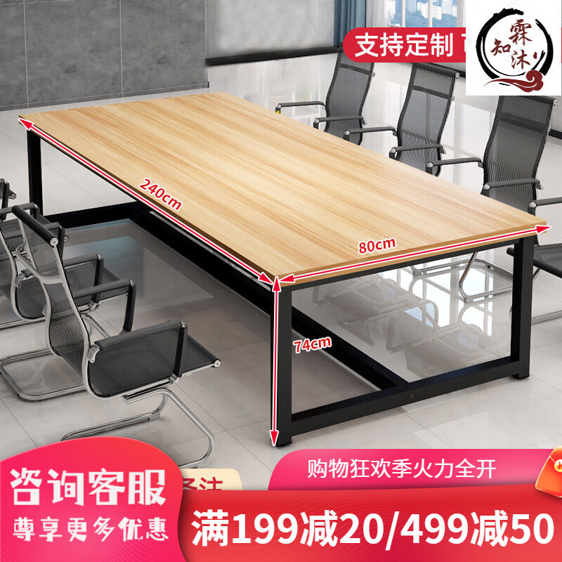 丘林瑟會(huì)議桌長(zhǎng)桌小型簡(jiǎn)易職員辦公桌大桌子工作臺(tái)長(zhǎng)方形會(huì)議室座椅組合 長(zhǎng)240寬80高74【升級(jí)加厚鋼架】送加固拉桿