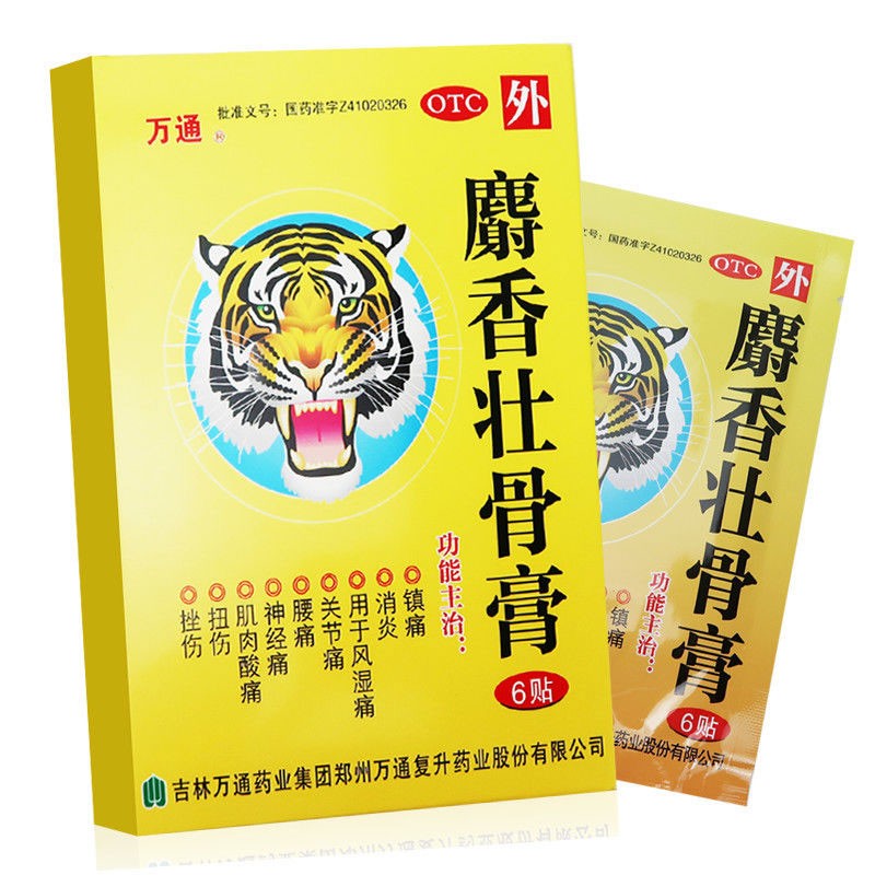 万通 麝香壮骨膏6贴老牌子虎骨膏消炎镇痛风湿骨痛关节痛 腰腿痛运动
