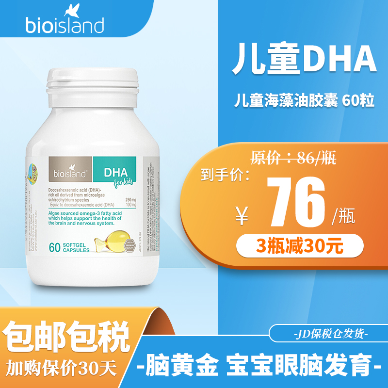Bioisland乳钙婴幼儿补钙鱼油胶囊,京东历史最低价!