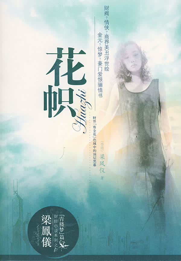 118花帜【正版图书】