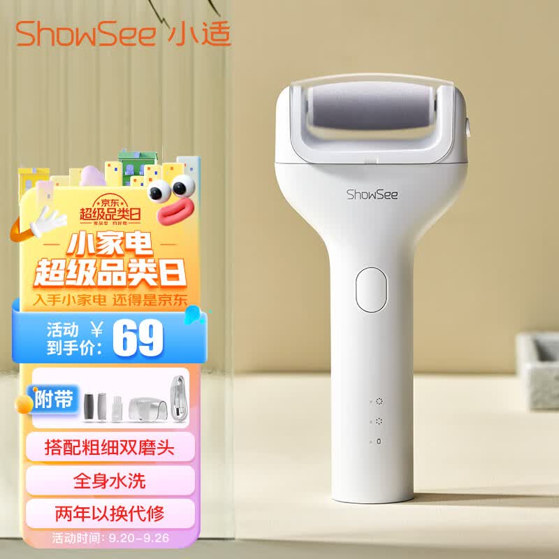 小适电动磨脚器全身水洗电动修足器美足电动修脚器充电式去死皮仪B1-W珍珠白高性价比高么？