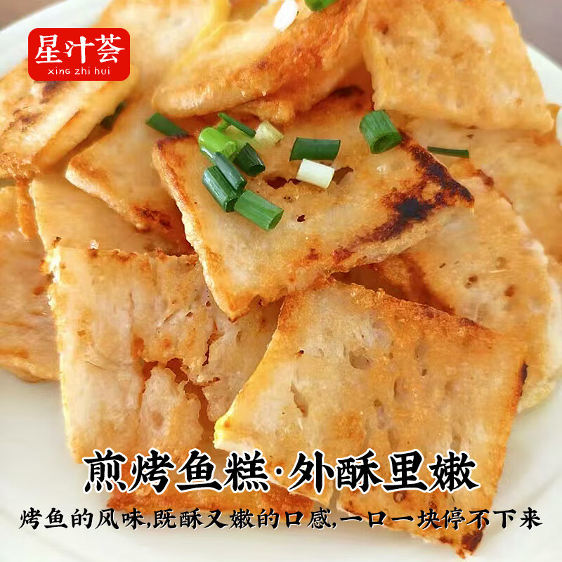 可局星汁荟手工鱼糕湖北地方特色火锅食材赤壁小吃荆州特产鱼饼肉糕 鱼糕2袋(280克*2袋 共560克)