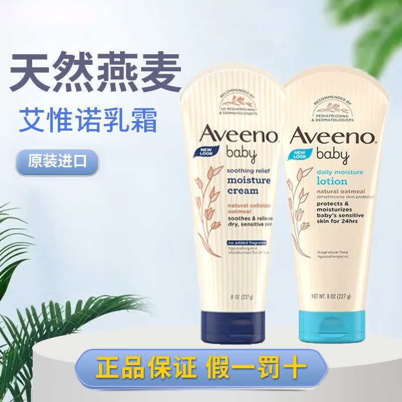 艾惟诺燕麦润肤乳润肤露227g婴儿舒缓柔嫩面霜儿童宝宝 假一赔十 浅蓝227g属于什么档次？