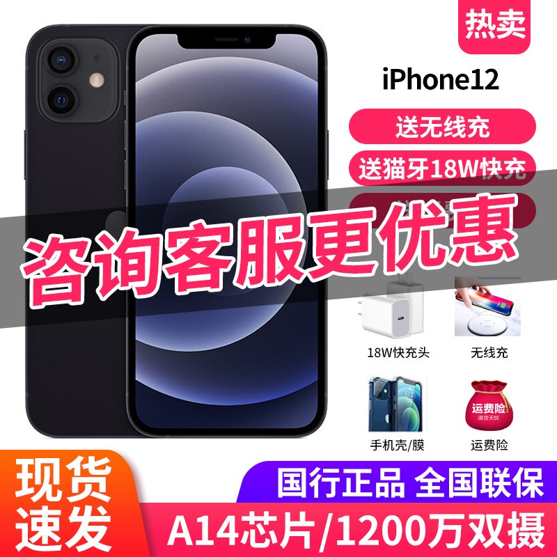 Apple 苹果 iPhone 12 5G手机 黑色 通 128GB