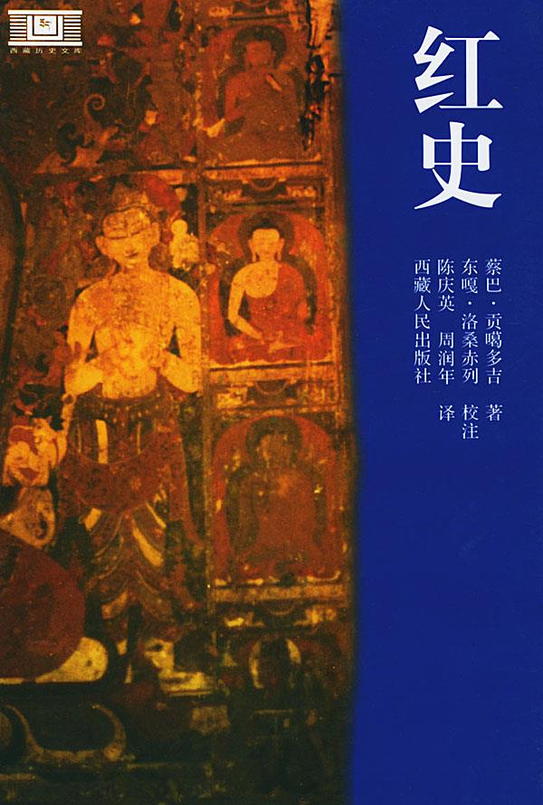 红史【正版图书】