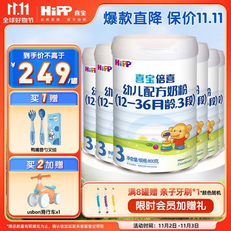喜宝（HiPP）喜宝倍喜幼儿配方奶粉3段（12-36月龄适用）800g*6罐装怎么看?