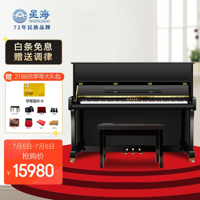 今日推荐:星海钢琴XU-120JW怎么样？努力分析是否值得买！daamdcaao