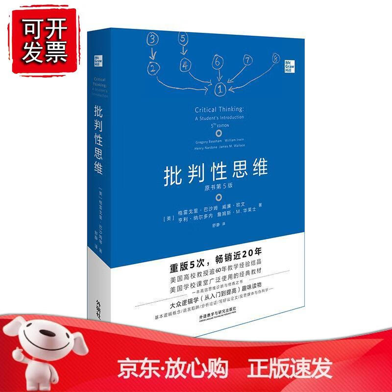 批判性思维:原书第5版正版