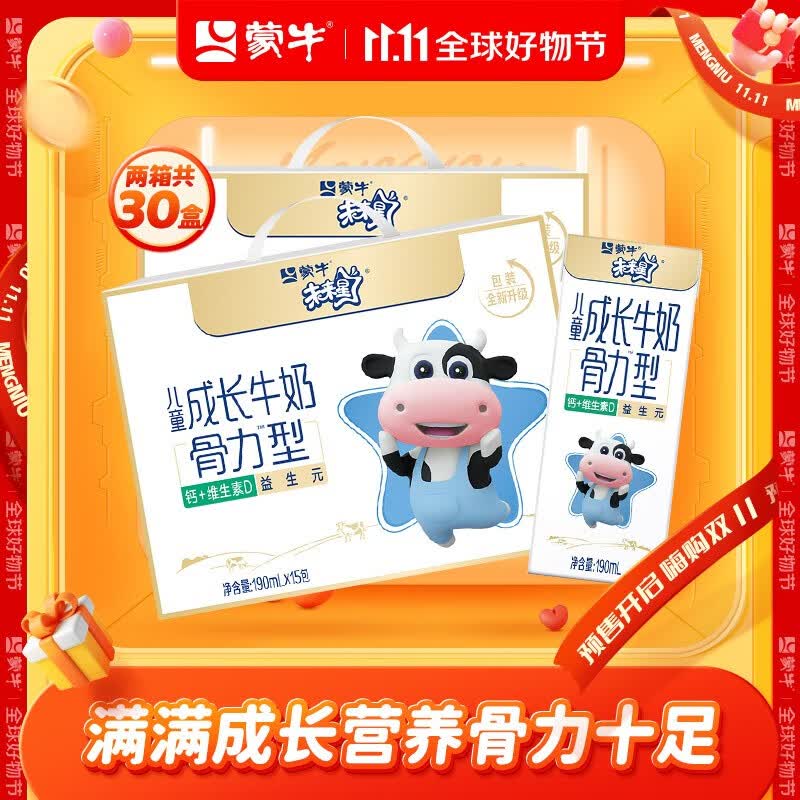 蒙牛 未来星儿童成长牛奶整箱营养早餐奶礼盒装 骨力型190ml×15包*2箱怎么样,好用不?