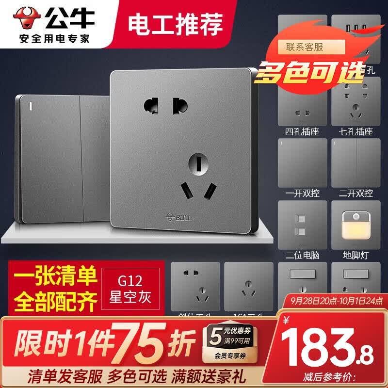 公牛（BULL）开关插座面板带USB网线厨房墙面家用网络空调墙壁5孔全屋套餐G12 斜五孔10只（优先发货）怎么样,好用不?