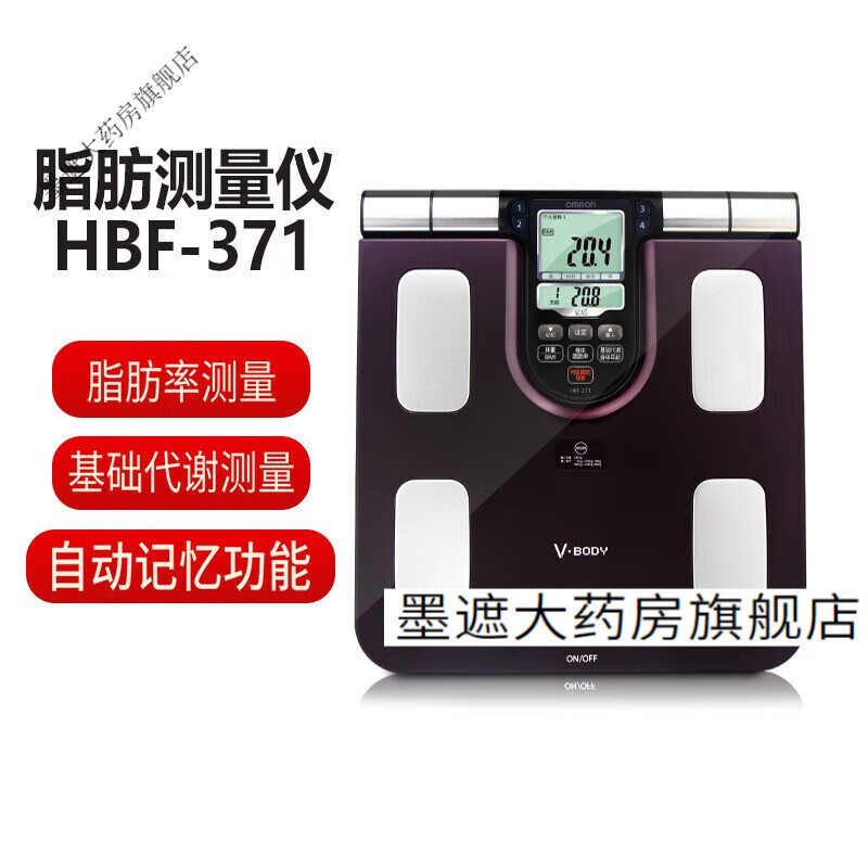 欧姆龙体脂秤脂肪测量体脂仪电子脂肪秤体重秤  欧姆龙体脂秤HBF-371