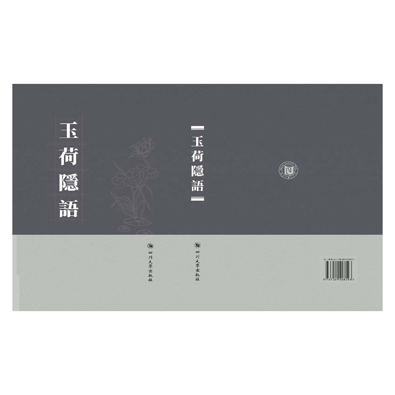 【成都采薇阁出品】玉荷隐语