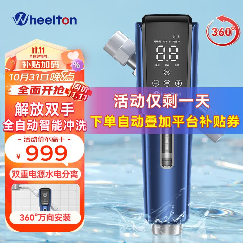 惠尔顿（WHEELTON）前置过滤器自动清洗全自动全屋家用反冲洗自来水6t中央净水器智能P0063 万向升级全自动智能p0063plus怎么样,好用不?