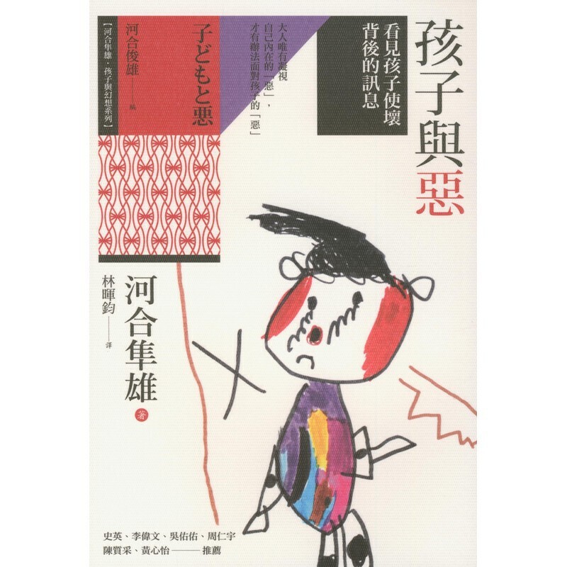 [20-2]孩子與惡:看見孩子使壞背後的訊息