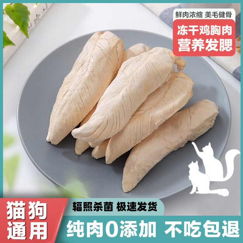 喵大嘴冻干鸡胸肉纯肉猫咪零食补充营养发腮成成幼猫营养补钙鸡肉干
