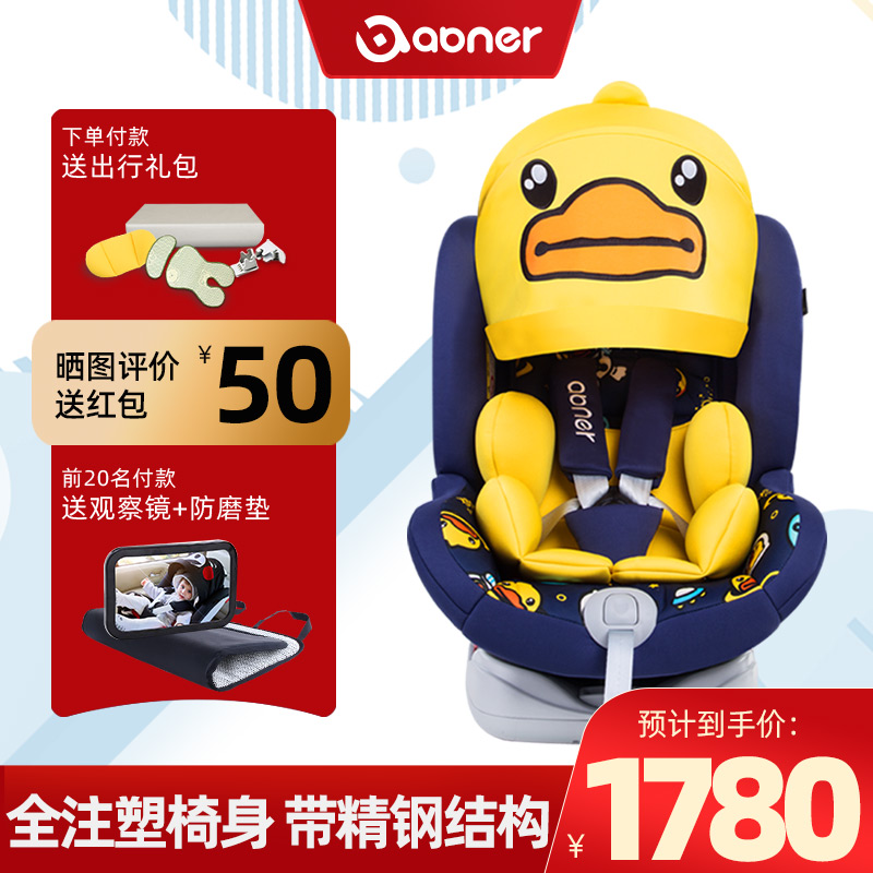 阿布纳（Abner） 德国Abner儿童安全座椅汽车用0-12岁isofix硬接口 小黄鸭