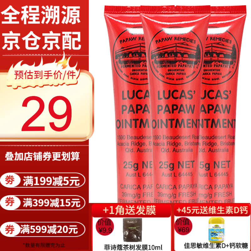 澳洲lucas papaw卢卡斯番木瓜膏 驱蚊防晒润唇膏唇膜万用膏婴儿儿童孕妇可用 番木瓜膏25g3支装