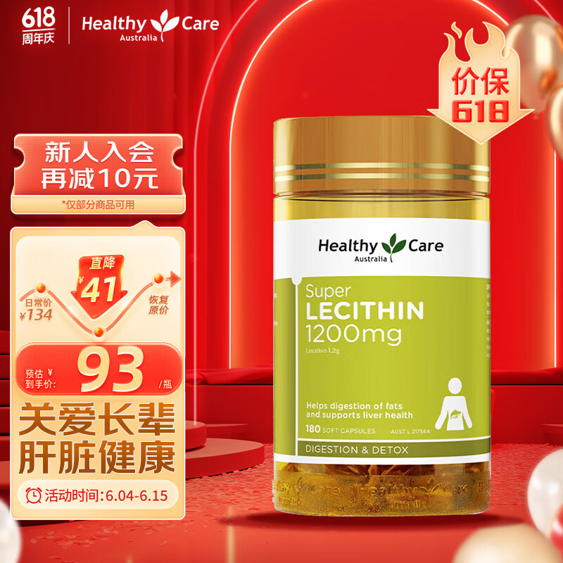 Healthy Care澳洲大豆卵磷脂软胶囊hc软磷脂1200mg 180粒澳洲进口