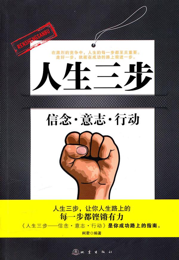 人生三步【正版图书】