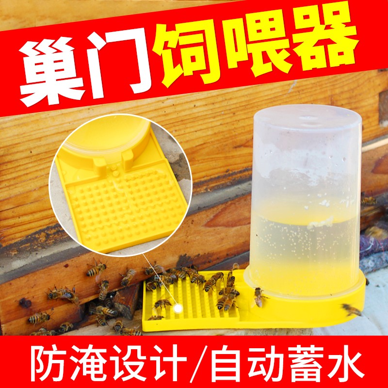 rig 蜜蜂饲喂器 自动饲喂槽英式518饮水器中蜂喂糖喂水器养蜂工具大全