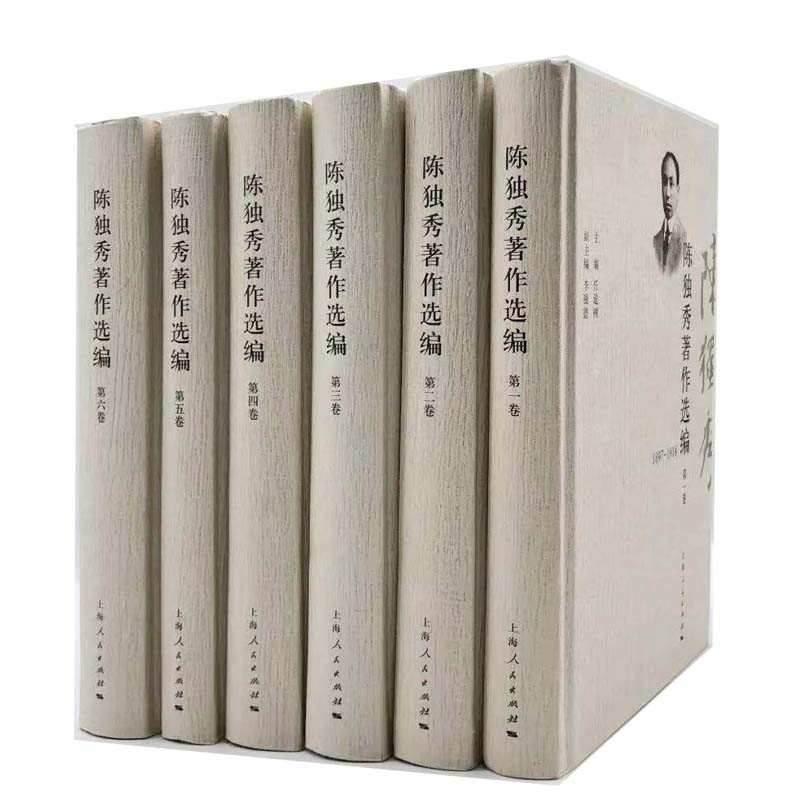 陈独秀著作选编