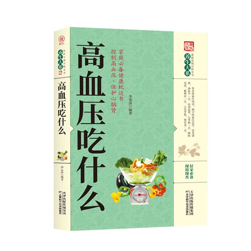四季养花 高血压吃什么