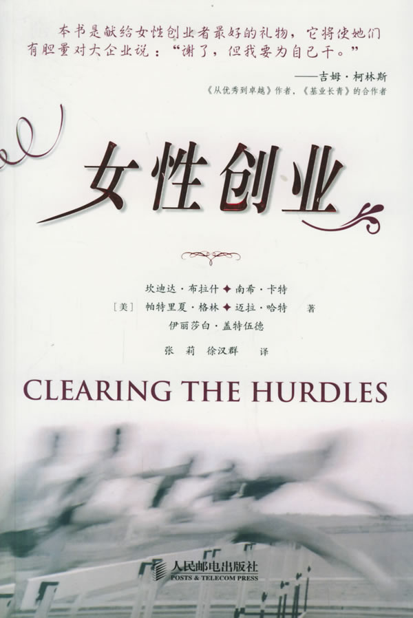 女性创业