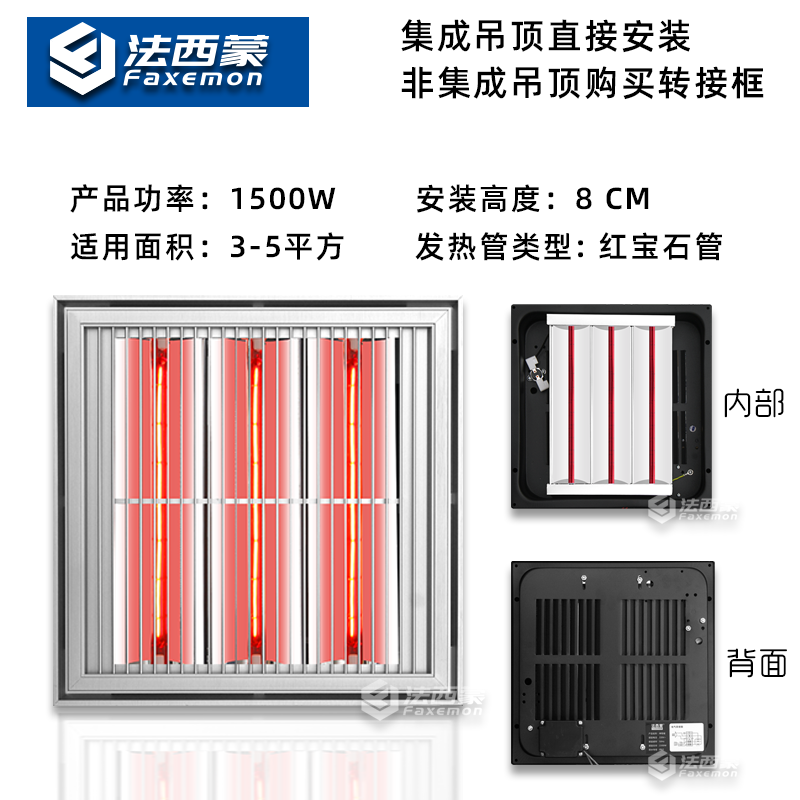 法西蒙超薄7CM红宝石发热管嵌入式浴霸 光波取暖碳纤维置顶卫生间浴霸 【300*300】奢华银