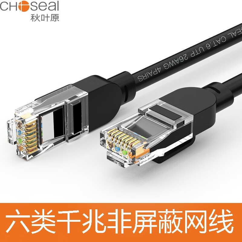秋叶原(choseal) 六类网线 cat6类跳线 千兆高速网络连接线电脑监控