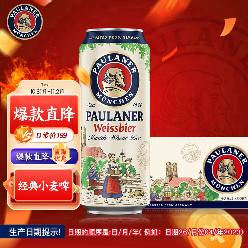 保拉纳（Paulaner）经典小麦白啤 500ml*24听（日期：日月年标注法 ）属于什么档次？