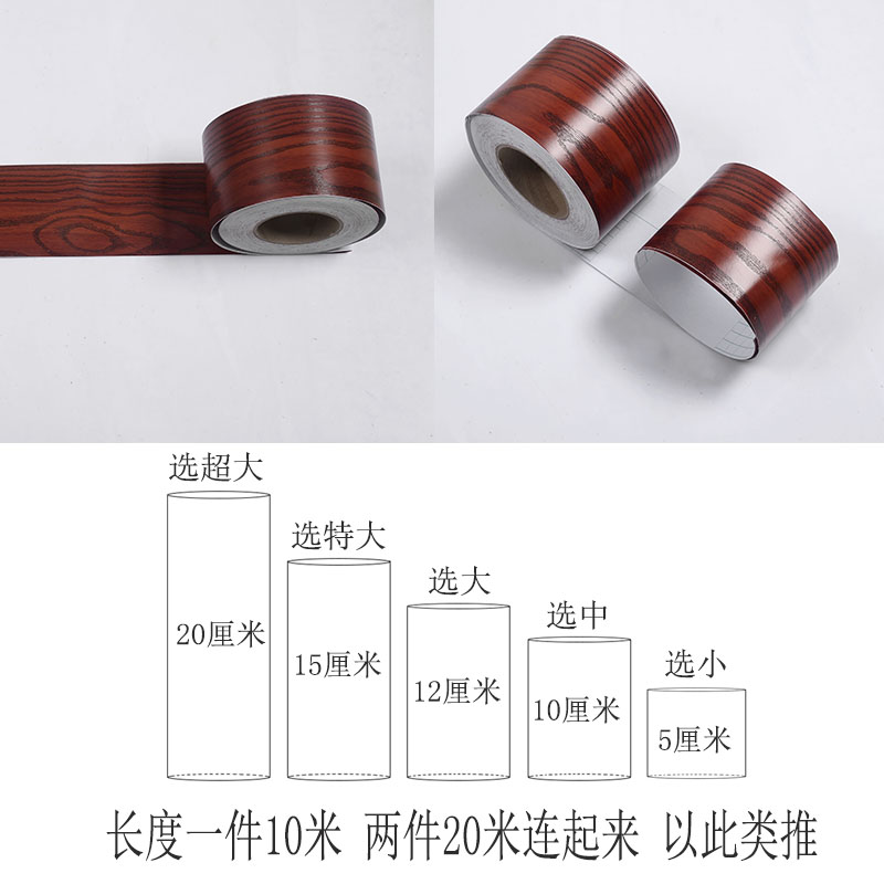萌依兒地角線墻貼 自粘踢腳線墻貼瓷磚波導(dǎo)線裝飾貼紙防水腰線地腳線的 紅檀木10’米長 小