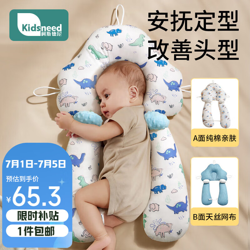 柯斯德尼（kidsneed）婴儿定型枕宝宝安抚枕头新生儿0-1岁抗菌透气吸汗防惊醒U型矫正枕