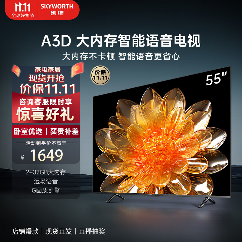 创维电视55英寸 55A3D 4K超高清护眼超薄全面屏2+32G声控智能投屏 平板电视机排行前十使用感如何?