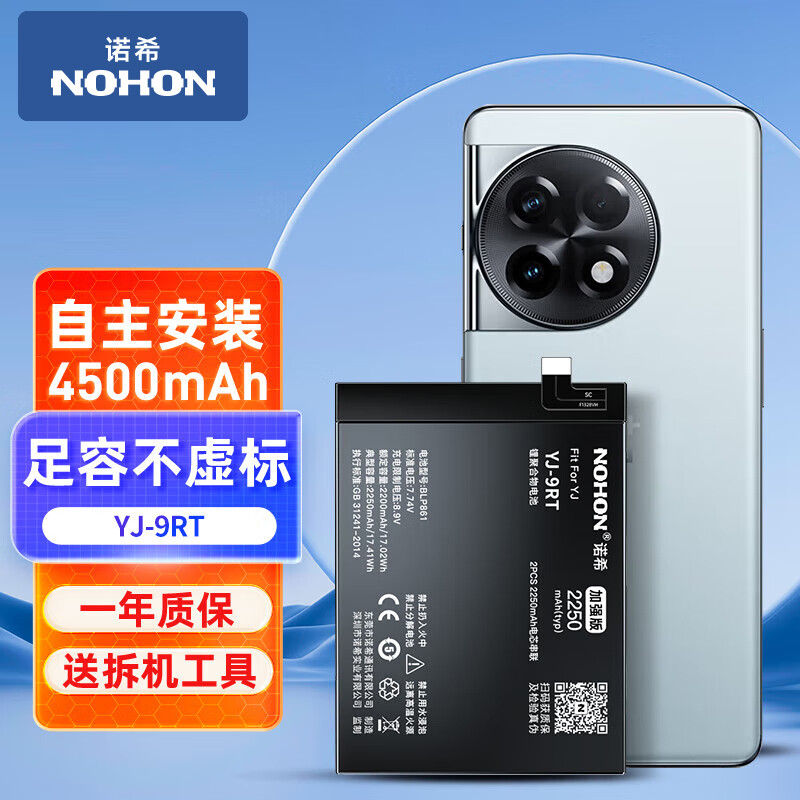 诺希 适用于一加9RT手机电池 加强版 内置电池更换大容量 通用9RT/BLP861
