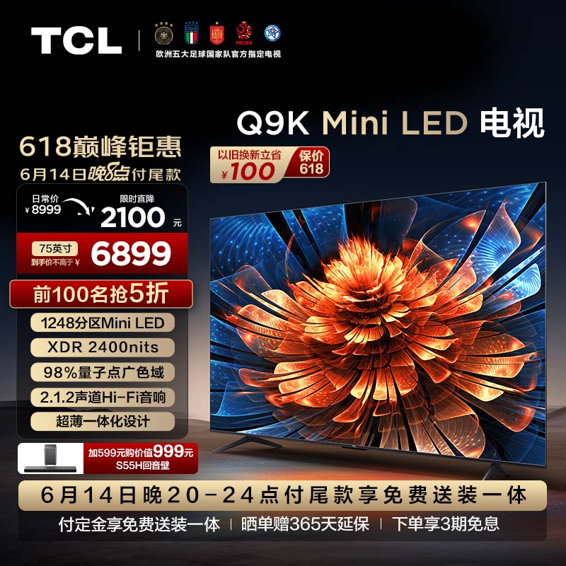 TCL电视 75Q9K 75英寸 Mini LED 1248