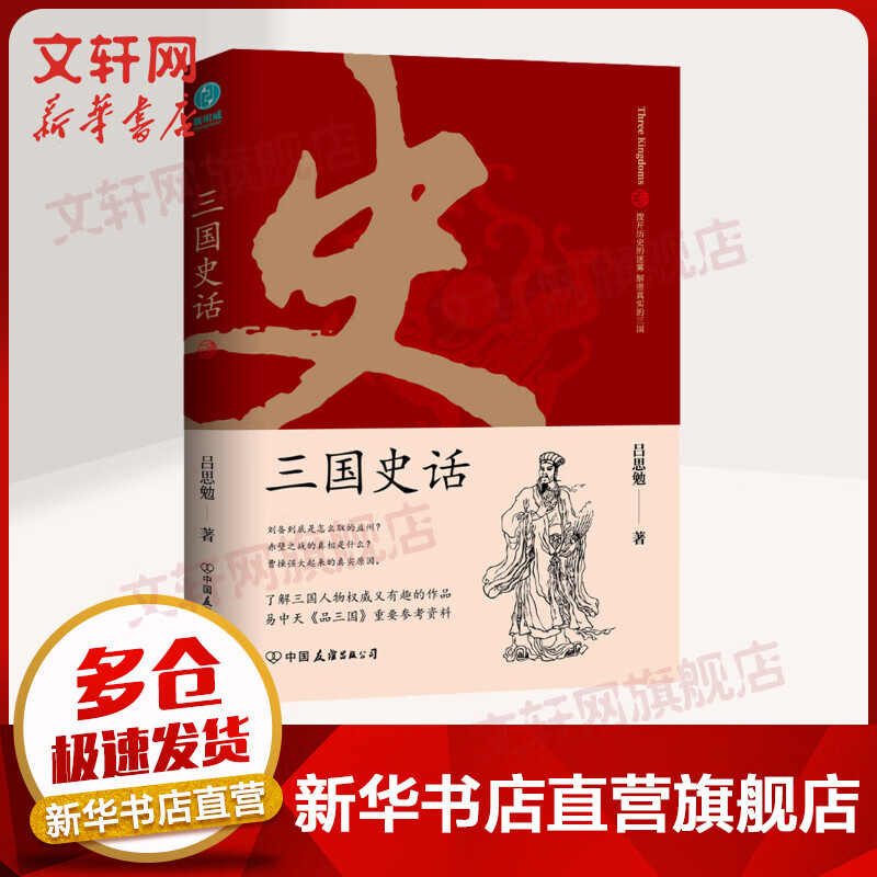 三国史话 图书