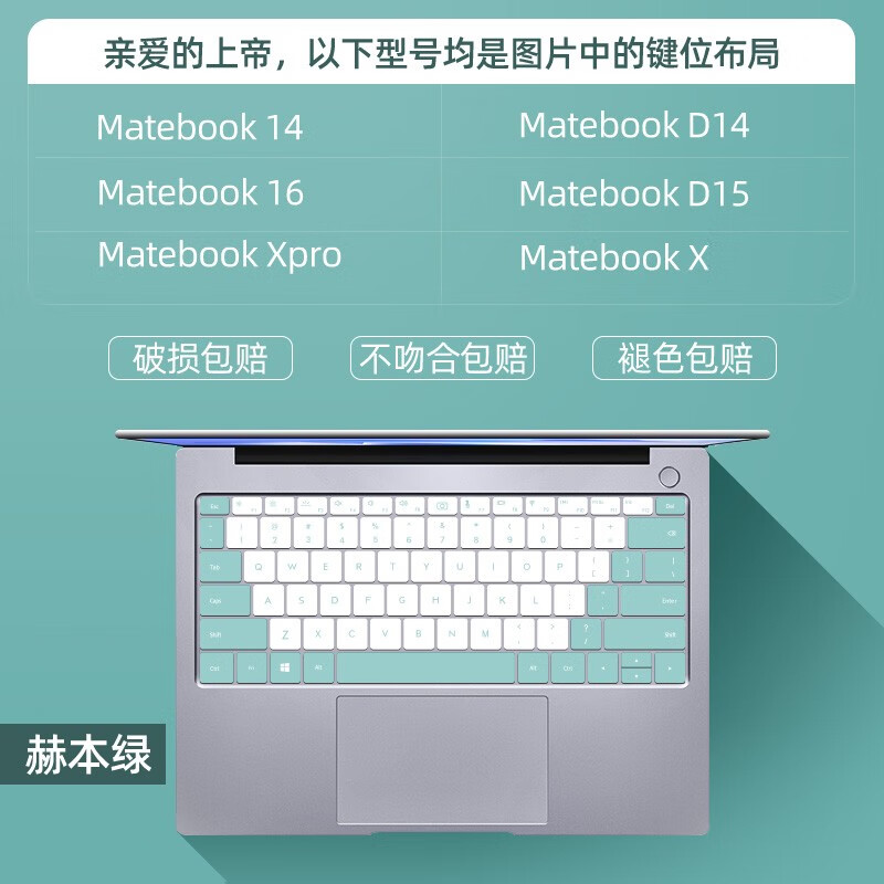 广丰源 适用华为matebook14键盘膜14s笔记本x pro保护贴电脑防尘荣耀magicbook Matebook系列【键盘上带摄像头】【赫本绿】