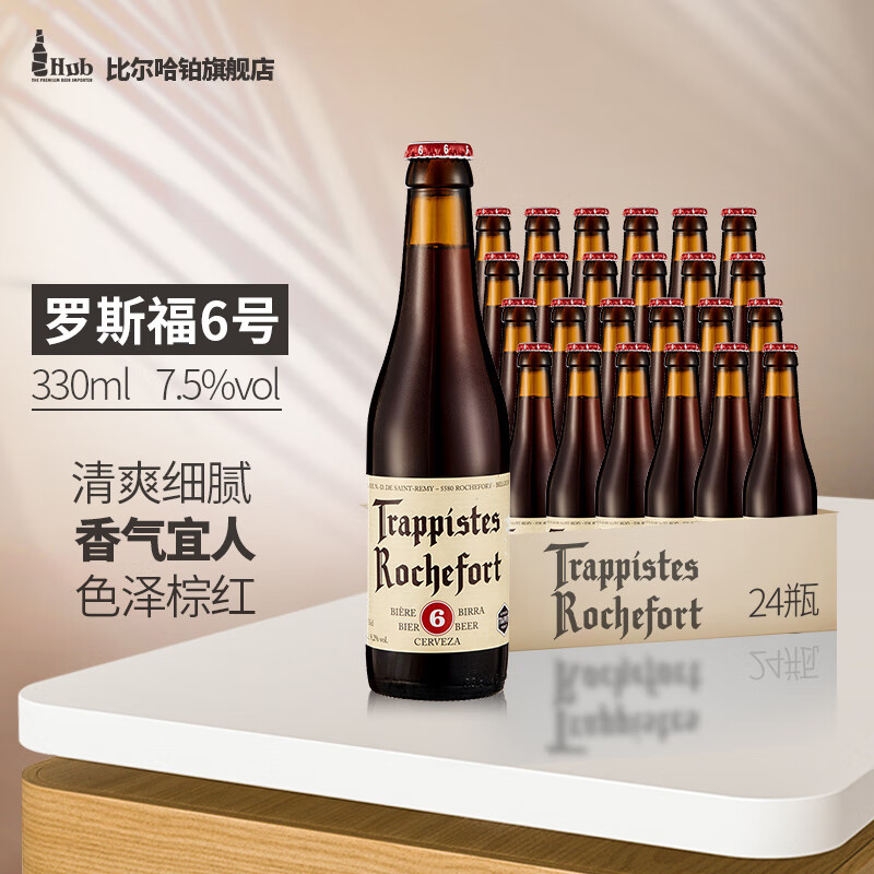 罗尔丝福罗尔丝福/斯福6号8号10号修道院精酿啤酒330ml比利时原装进口