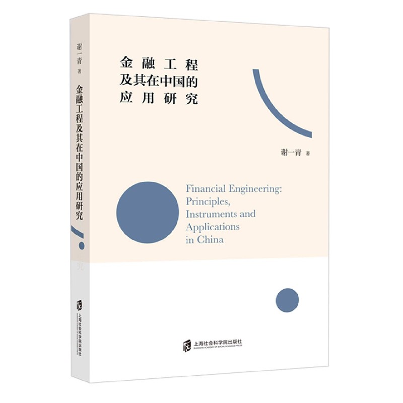 金融工程及其在中国的应用研究